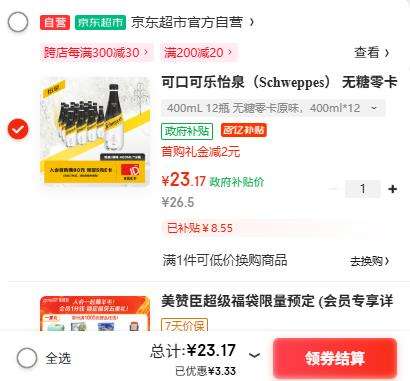百亿补贴：CocaCola/可口可乐 怡泉无糖 瓶装原味饮料 400ml 原味*12瓶优惠证明