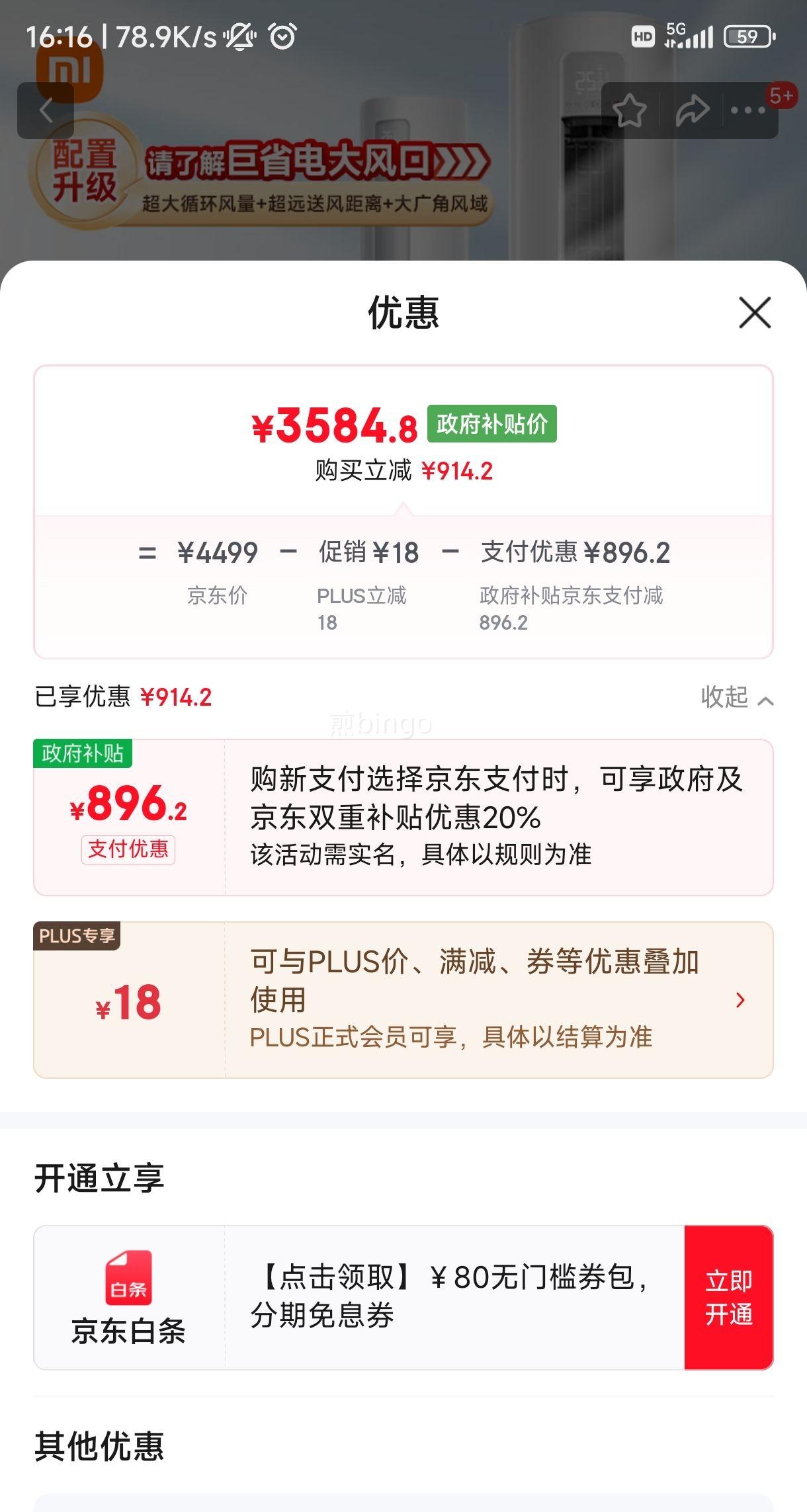 MI/小米 空调 3匹 巨省电 KFR-72LW/N1A1优惠证明