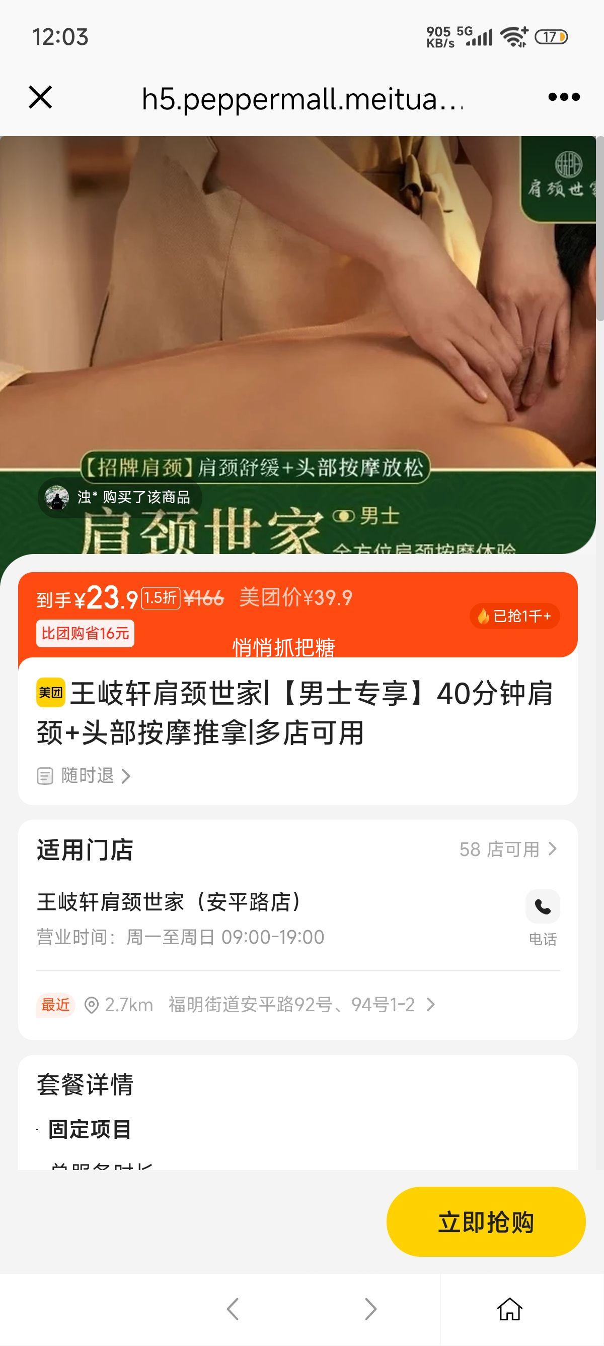 美团到店 肩颈世家 【男士专享】40分钟肩颈+头部按摩推拿优惠证明
