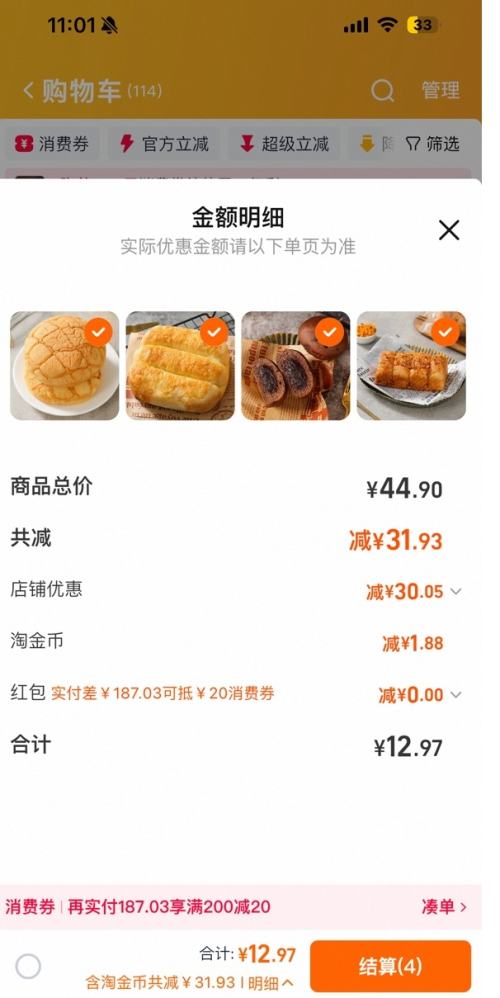 达利园 菠萝包/吐司/面包合集 任选5件优惠证明