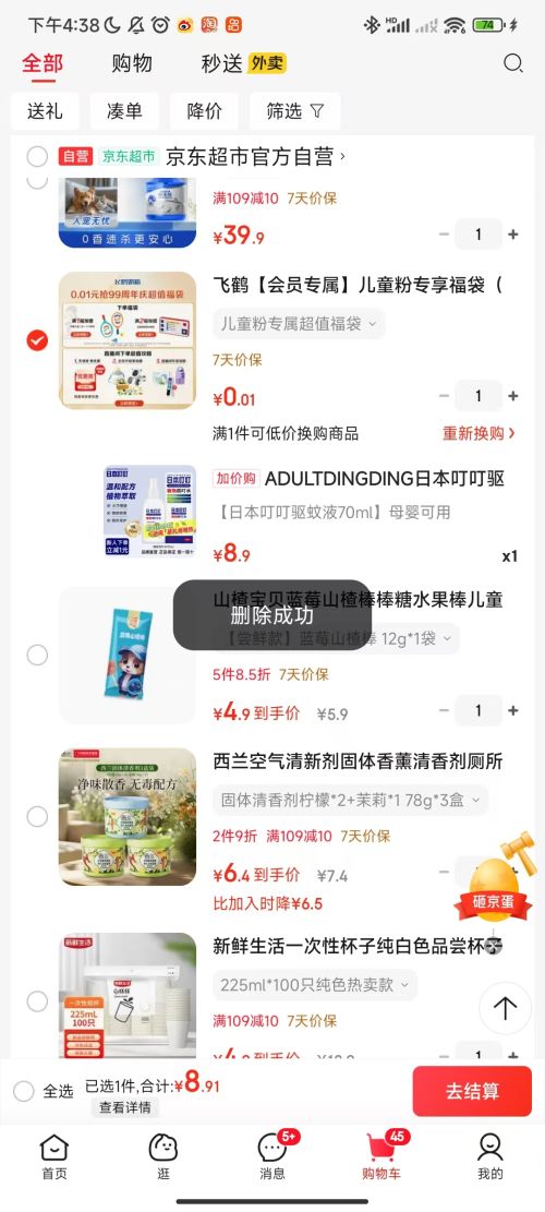 需换购：ADULTDINGDING日本叮叮驱蚊喷雾水  户外随身驱蚊液70ml优惠证明