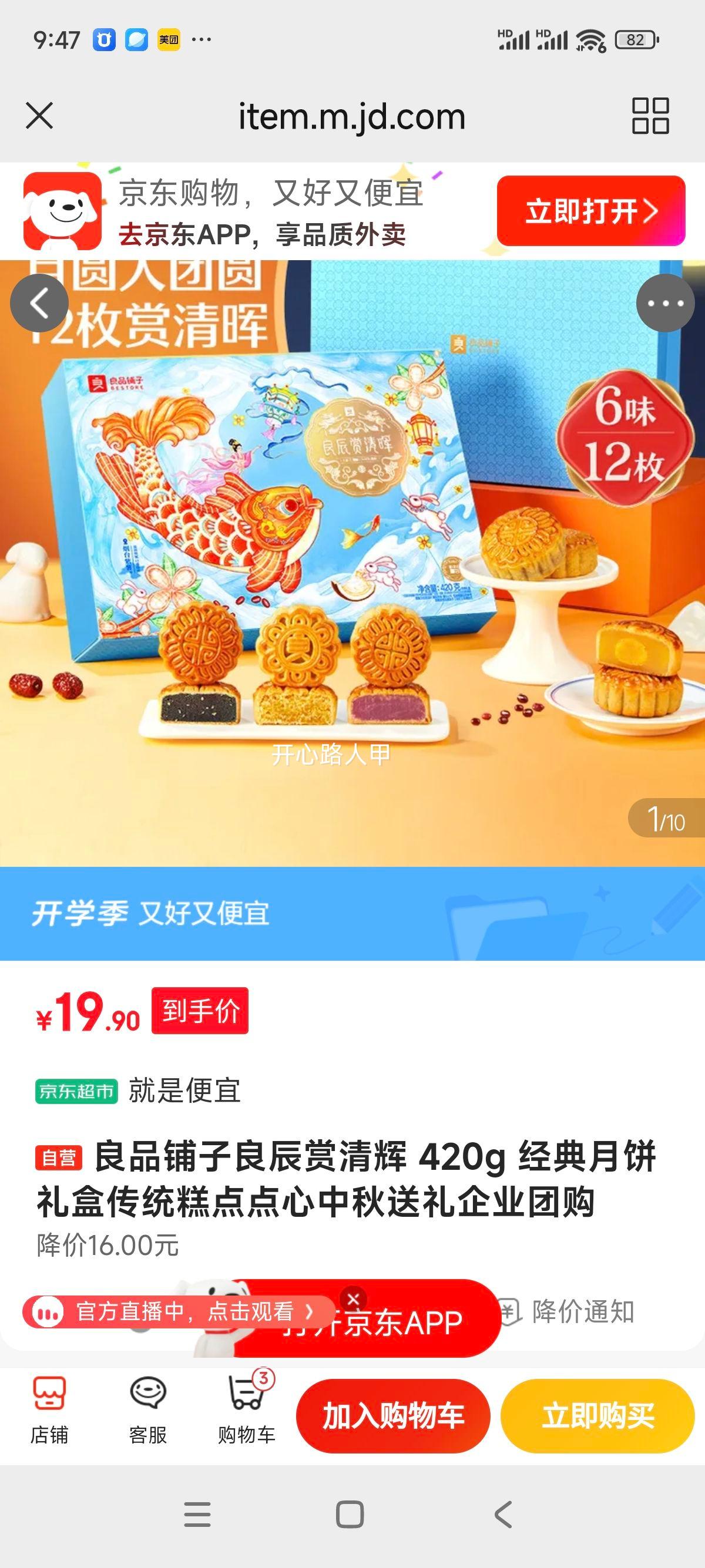 良品铺子良辰赏清辉 420g 经典月饼礼盒传统糕点点心中秋送礼企业团购优惠证明