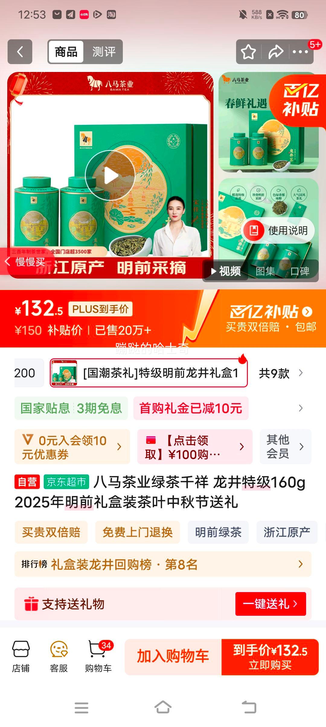 八马茶业绿茶千祥 龙井特级160g 2025年明前礼盒装茶叶中秋节送礼优惠证明