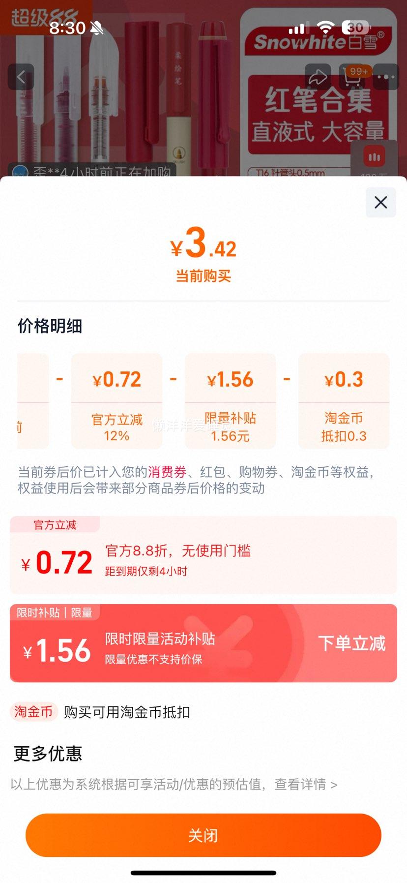 白雪 拔帽式书写6支速干优惠证明