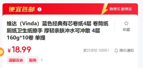 维达（Vinda）蓝色经典有芯卷纸4层 卷筒纸厕纸卫生纸擦手 厚韧亲肤冲水可冲散 4层 160g*10卷 单提优惠证明