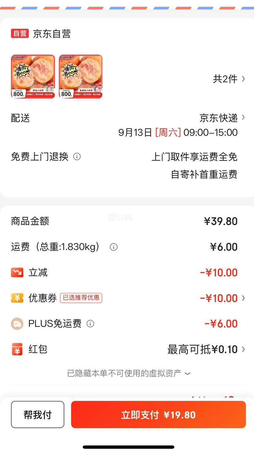 北创火腿肠肉枣小香肠原味800g优惠证明