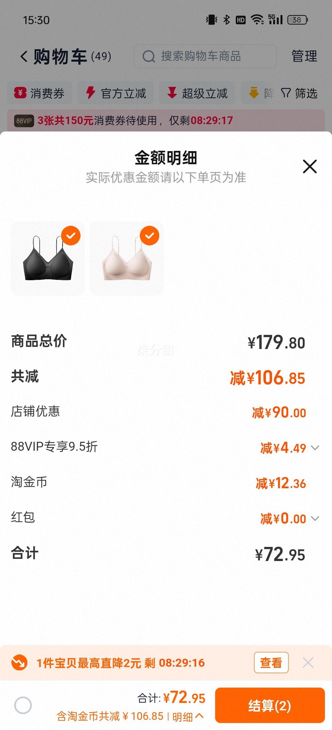 88vip、有棵树软支撑背心文胸*2件优惠证明