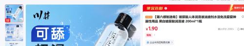 再降价：第六感制造商玻尿酸人体润滑液 黑白玻尿酸润滑液 200ml*1瓶优惠证明
