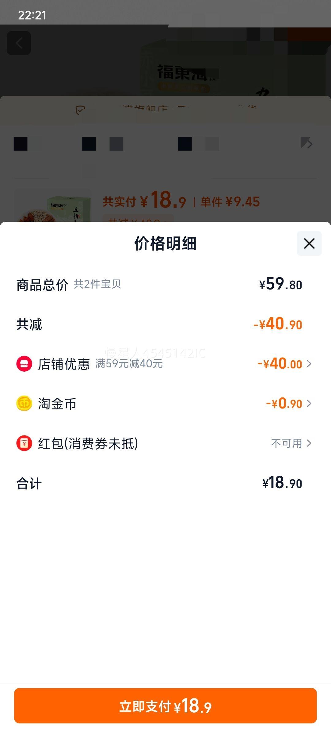 福東海 五指毛桃茯苓祛湿茶30袋 *2件优惠证明