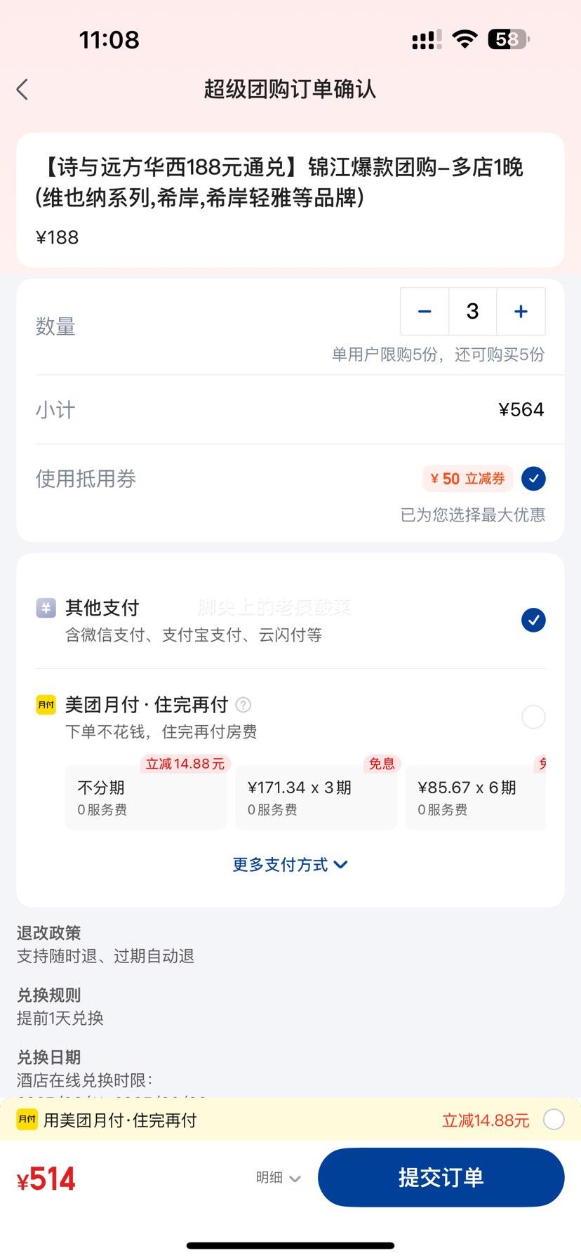 锦江 酒店188元通兑 -多店1晚(维也纳系列,希岸,希岸轻雅等品牌)优惠证明