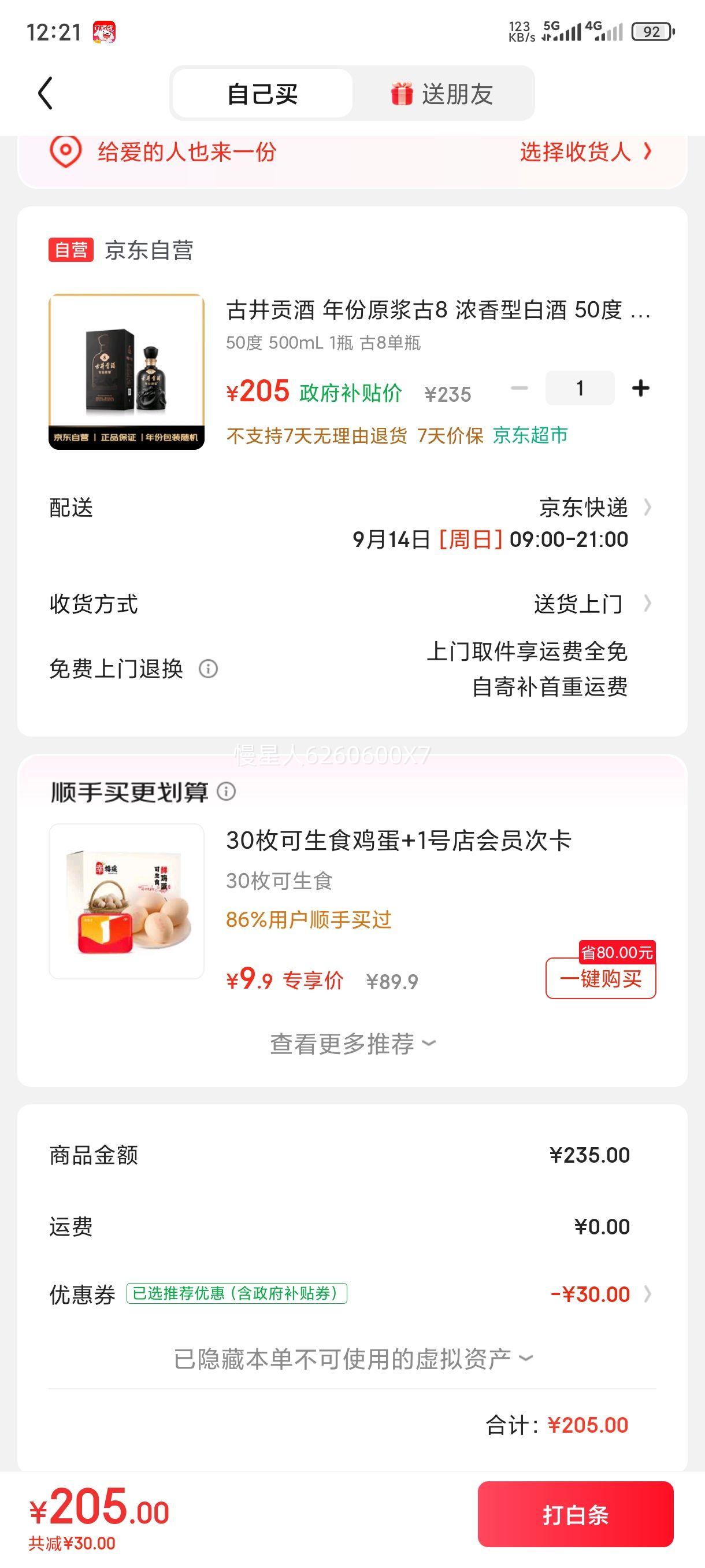 古井贡酒 年份原浆古8 浓香型白酒 50度 500ml*1瓶 单瓶装 年份包装随机优惠证明