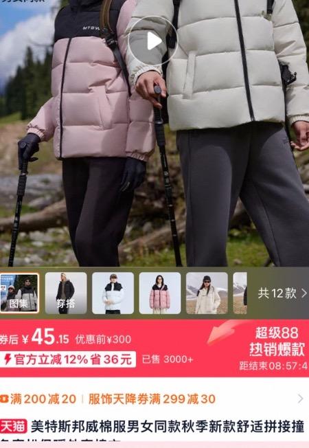 再降价：美特斯邦威 男女同款 秋季新款保暖棉衣外套优惠证明