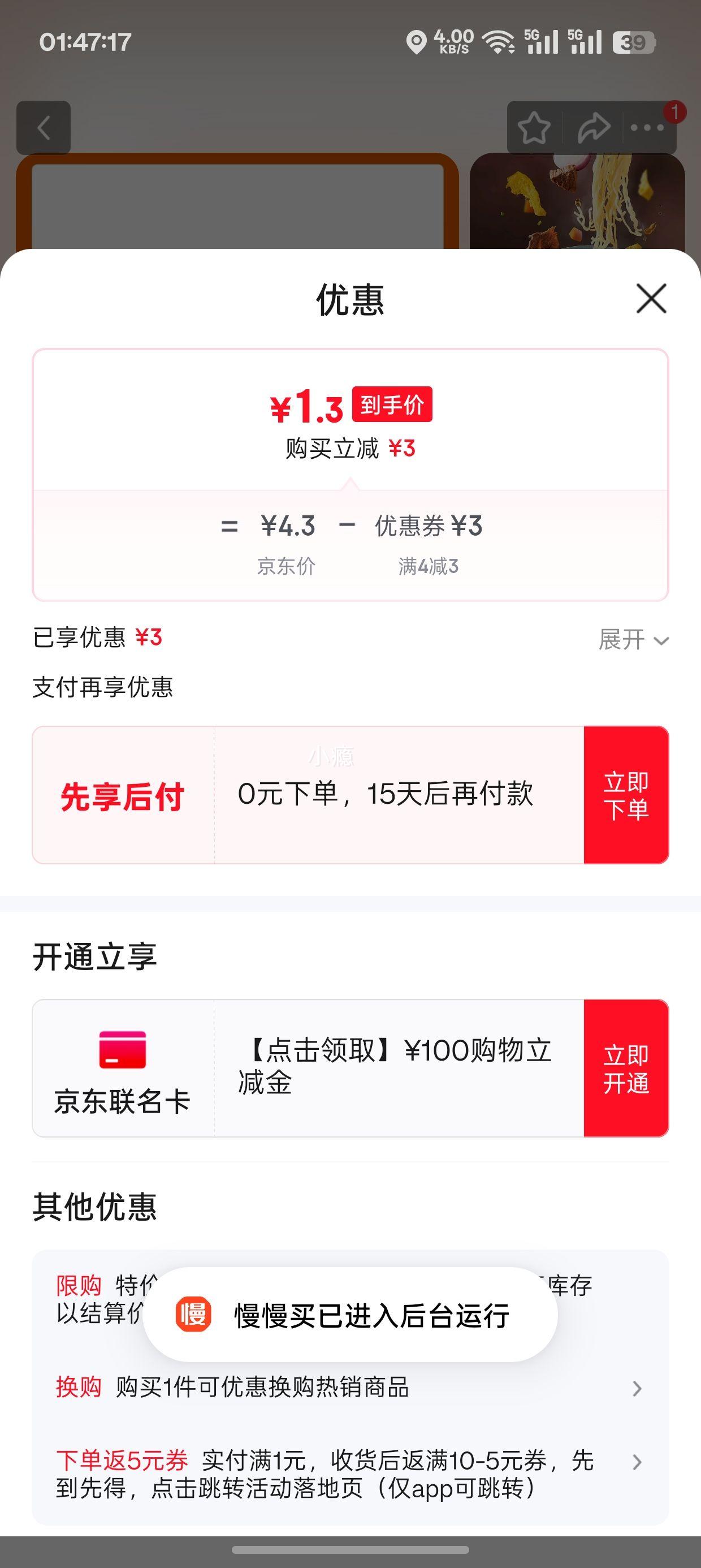 白象方便面 香辣牛肉面*1桶优惠证明