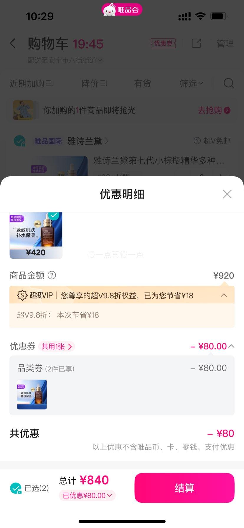 超V：雅诗兰黛 第七代小棕瓶精华 100ml *2件优惠证明