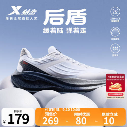 新品预售：XTEP 特步 后盾 缓震跑步鞋 颜色任选优惠证明