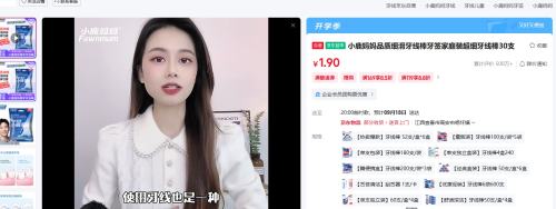 小鹿妈妈 品质细滑牙线棒牙签家庭装超细牙线棒30支优惠证明