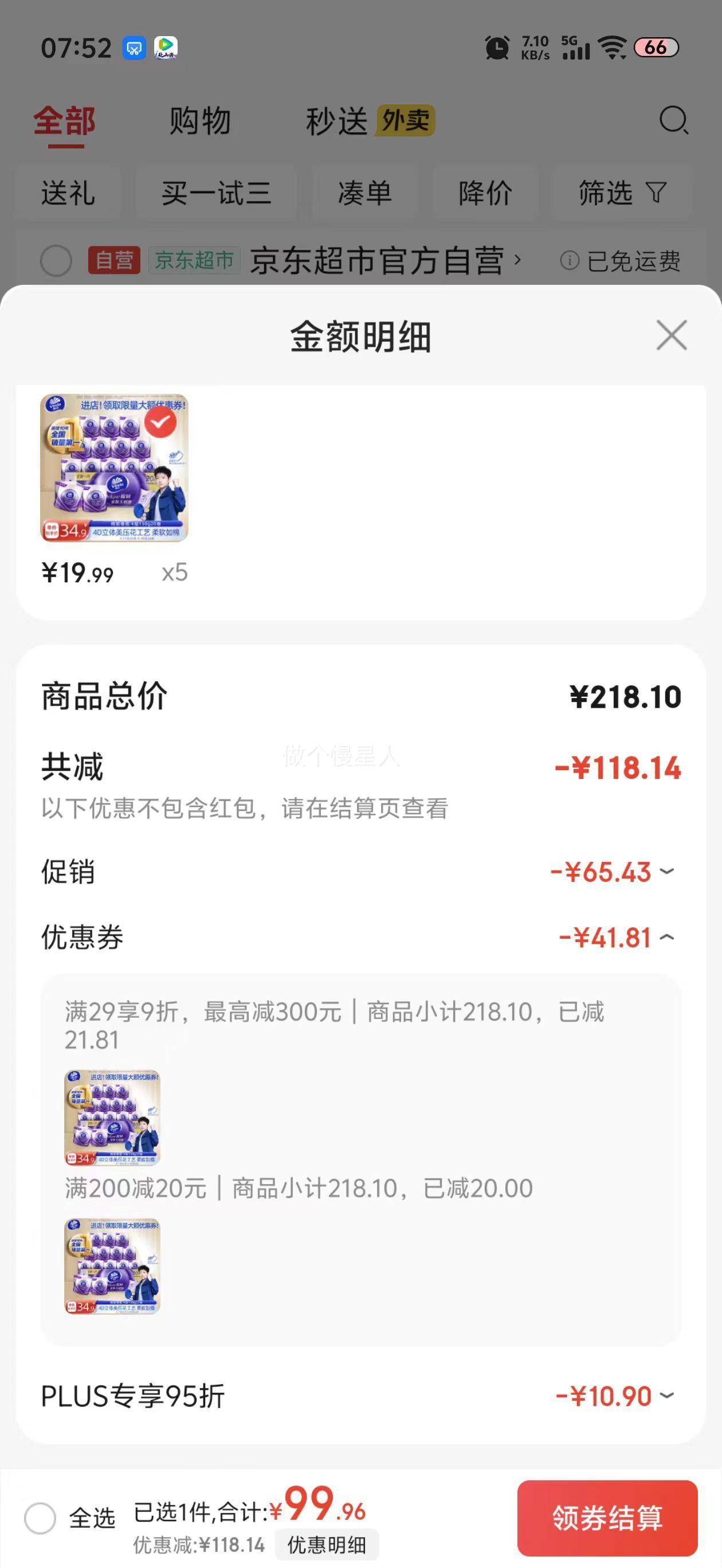 Vinda/维达 棉韧立体美130g 有芯卷纸 4层 20卷优惠证明