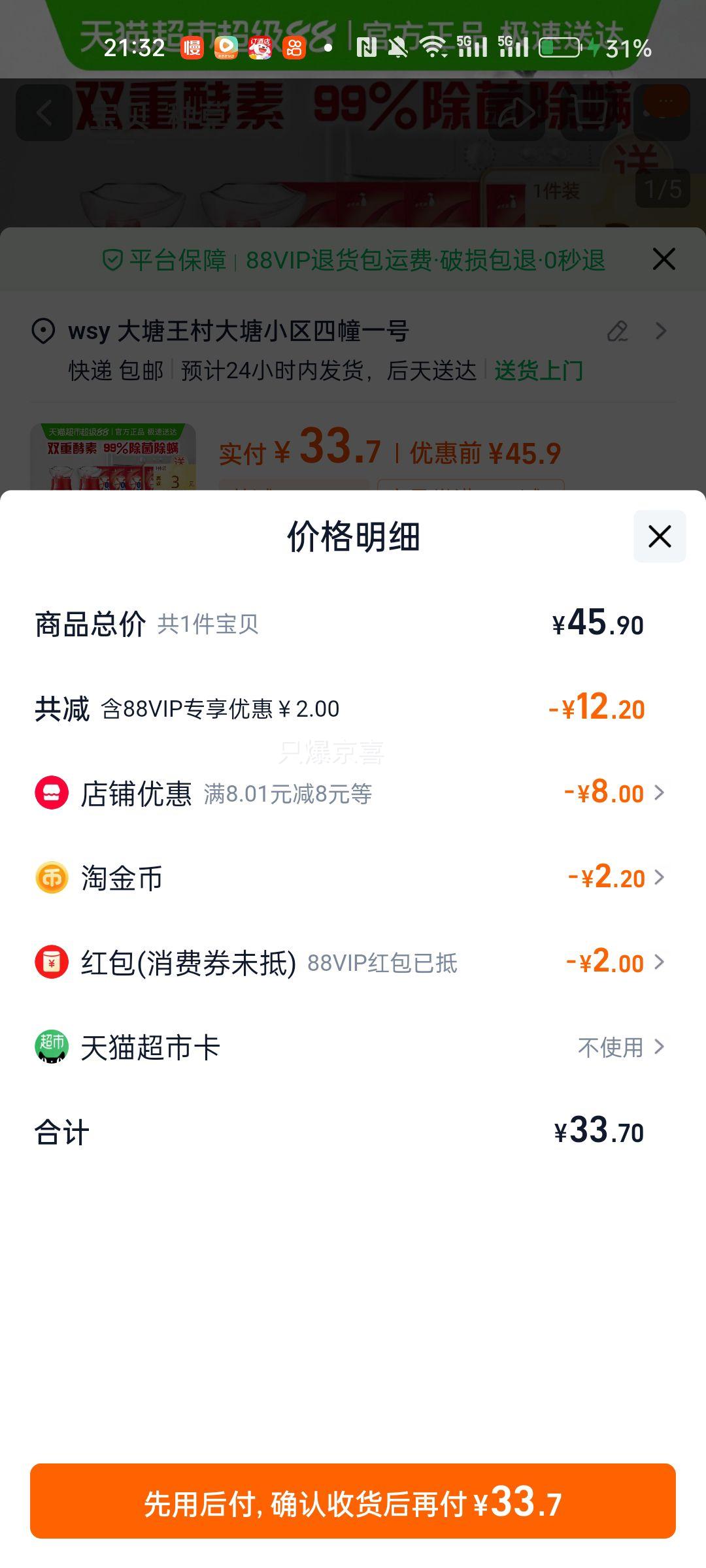 88VIP：奥妙 除菌除螨 酵素洗衣液 11斤优惠证明
