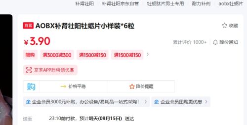 AOBX 补肾壮阳牡蛎片 小样装*6粒优惠证明