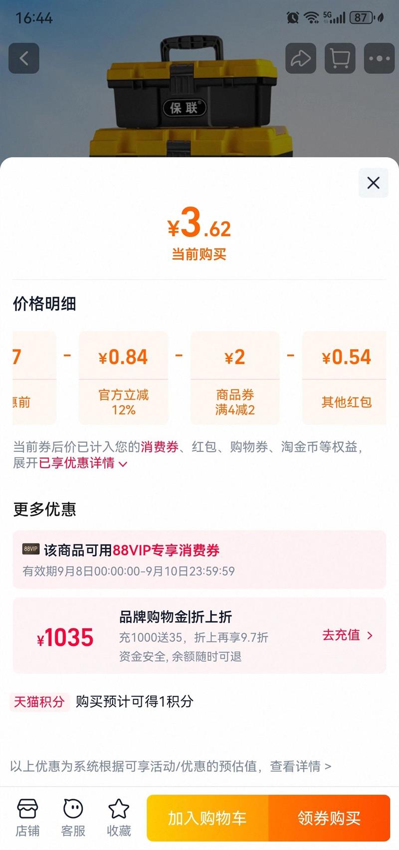 五金工具箱多功能收纳盒优惠证明