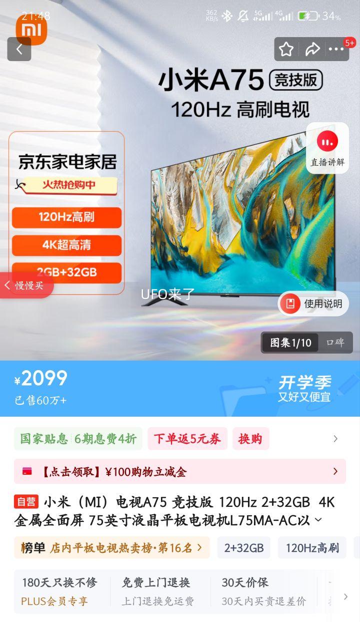 MI/小米 电视 液晶平板电视机 L75MA-AC 75英寸 优惠证明
