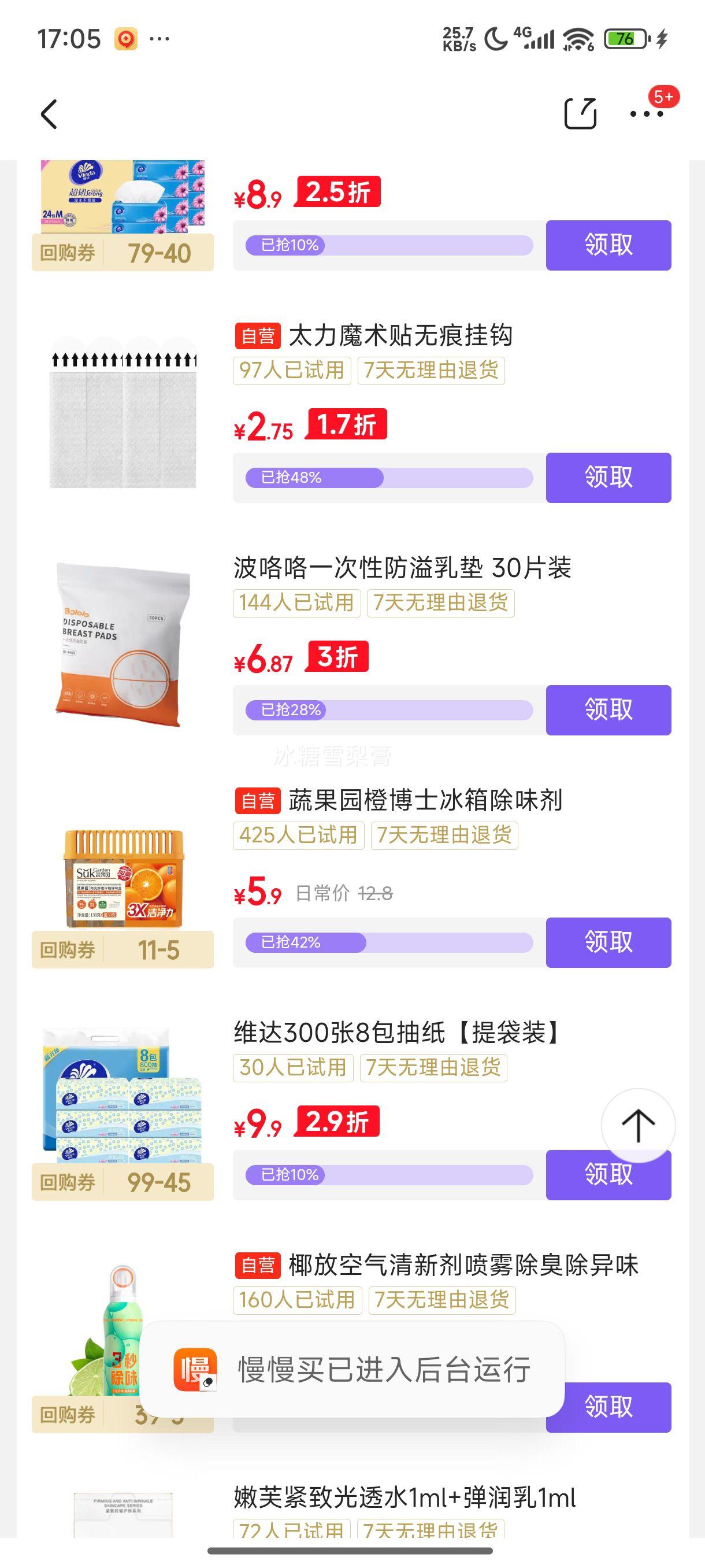维达（Vinda）细韧抽纸 纸巾3层100抽软抽 餐巾纸面巾纸 家用卫生纸 3层 300张*8包 【提装正品】优惠证明