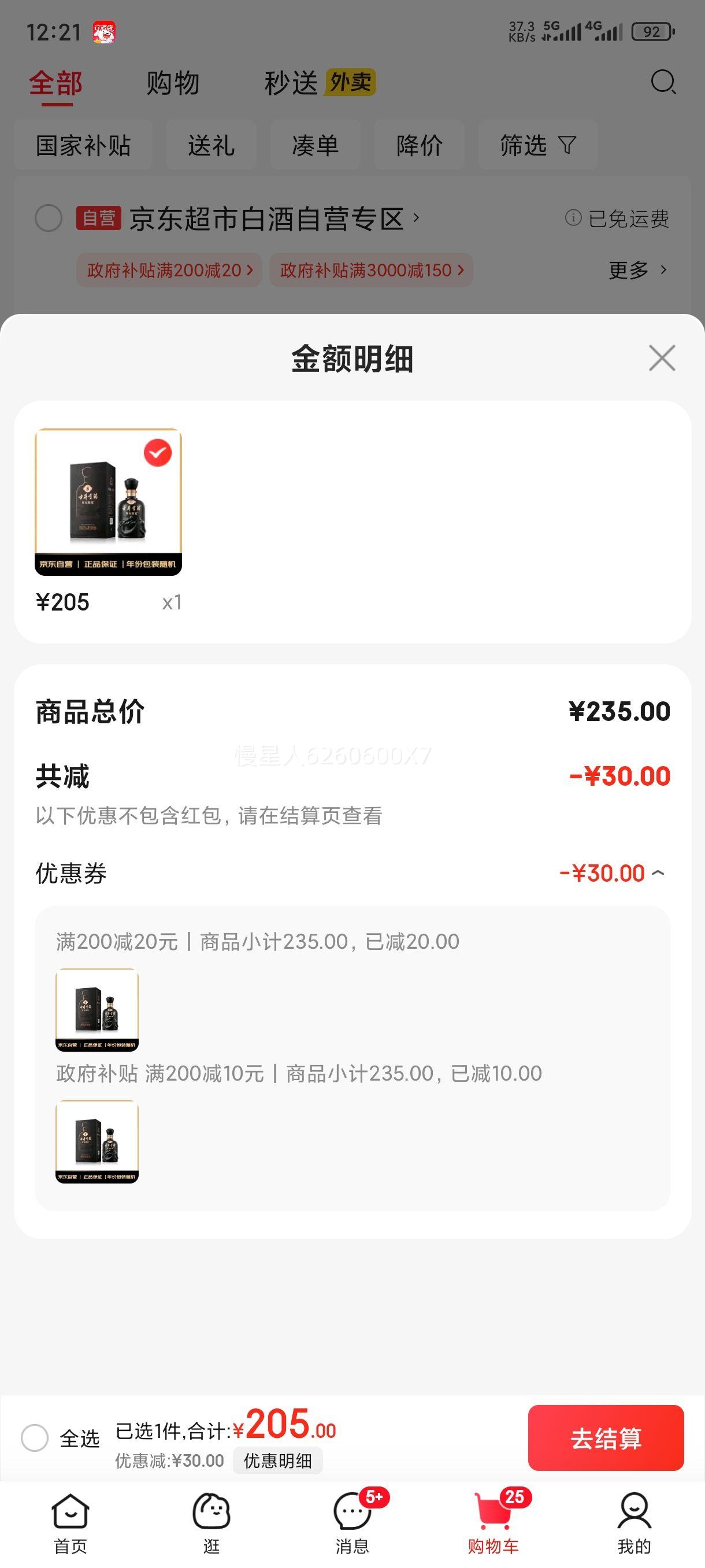 古井贡酒 年份原浆古8 浓香型白酒 50度 500ml*1瓶 单瓶装 年份包装随机优惠证明