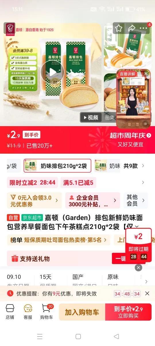 嘉顿（Garden）排包新鲜奶味面包营养早餐面包下午茶糕点210g*2袋【仅限广东】优惠证明