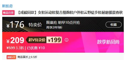 15日10点开始、超V会员：SKECHERS 斯凯奇 成毅同款 女鞋云野运动鞋优惠证明