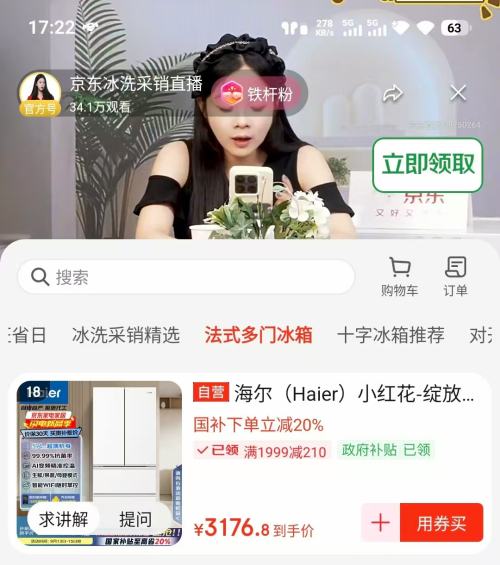 PLUS会员：Haier/海尔 BCD-500WGHFDEDWVU1 冰箱 法式多门 500升优惠证明