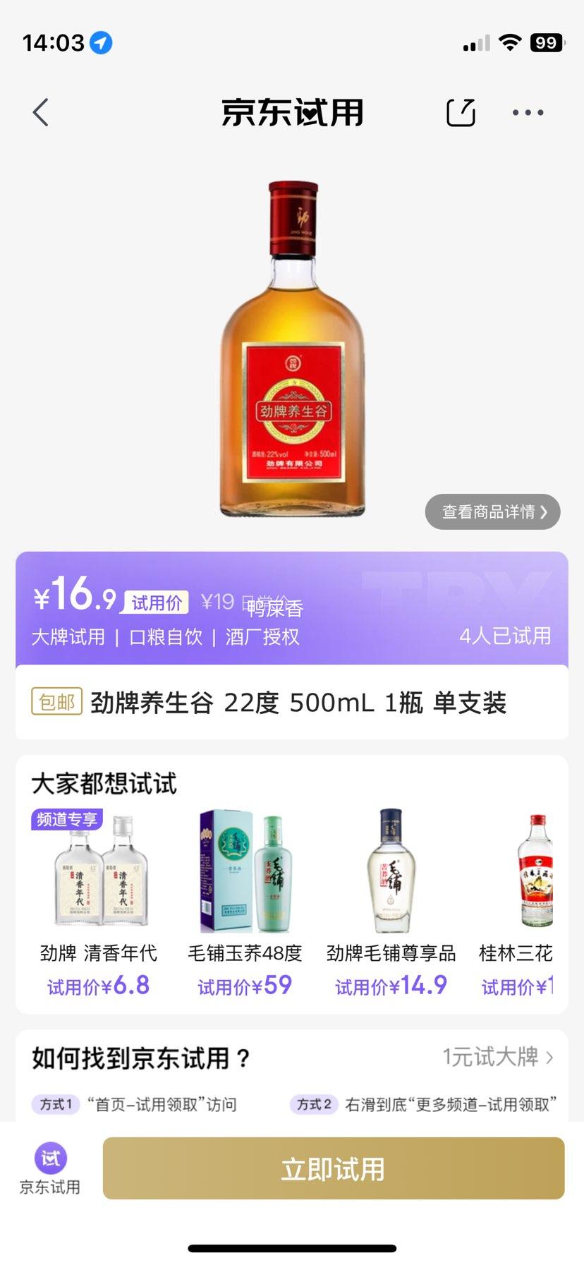 劲牌养生谷 22度 500mL 1瓶 单支装优惠证明