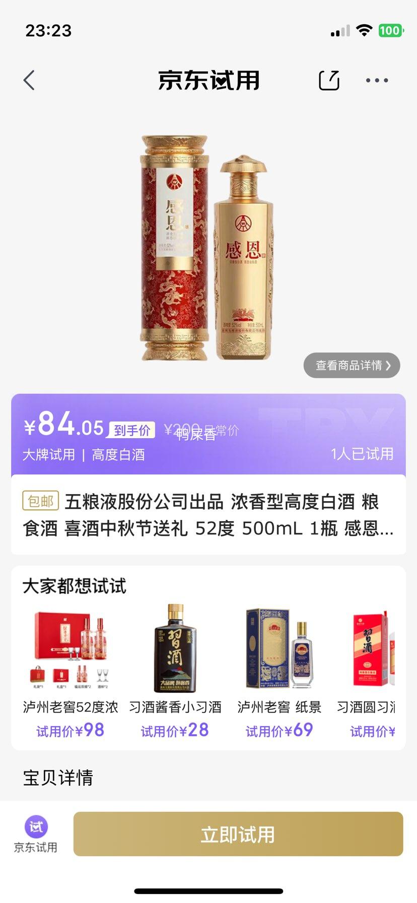 五粮液股份公司出品 浓香型高度白酒 52度 500mL 1瓶 优惠证明
