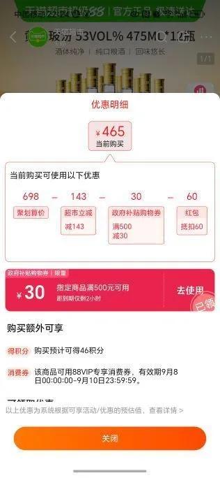 汾酒山西杏花村黄盖53度优惠证明