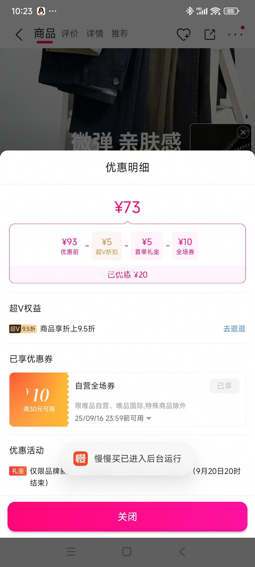 再降价、超V会员：马克华菲  男士 春秋休闲长裤 优惠证明