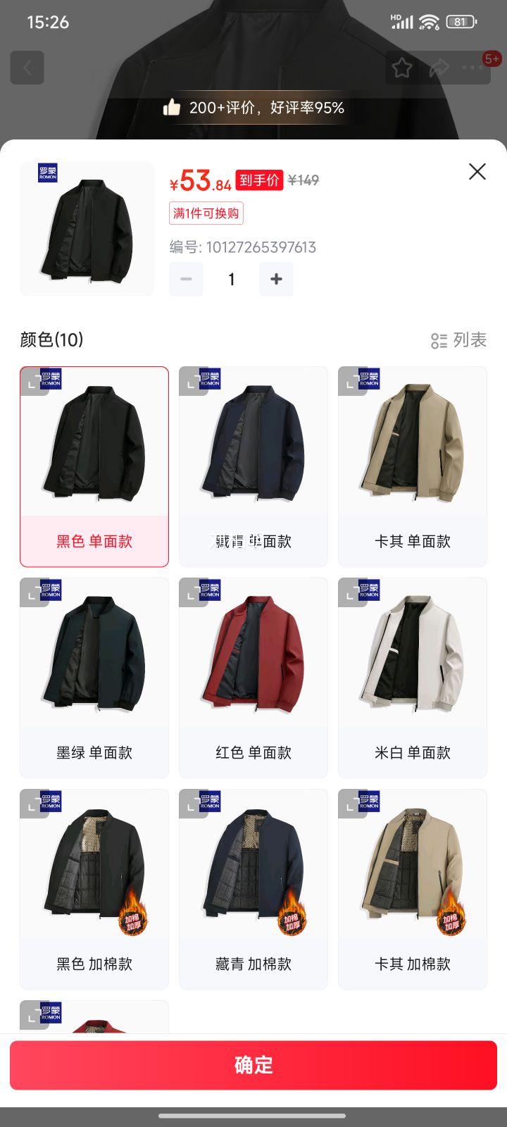 罗蒙（ROMON）夹克男外套春秋新款商务休闲保暖加棉厚款男士通勤茄克衫上衣 黑色 单面款 2XL优惠证明