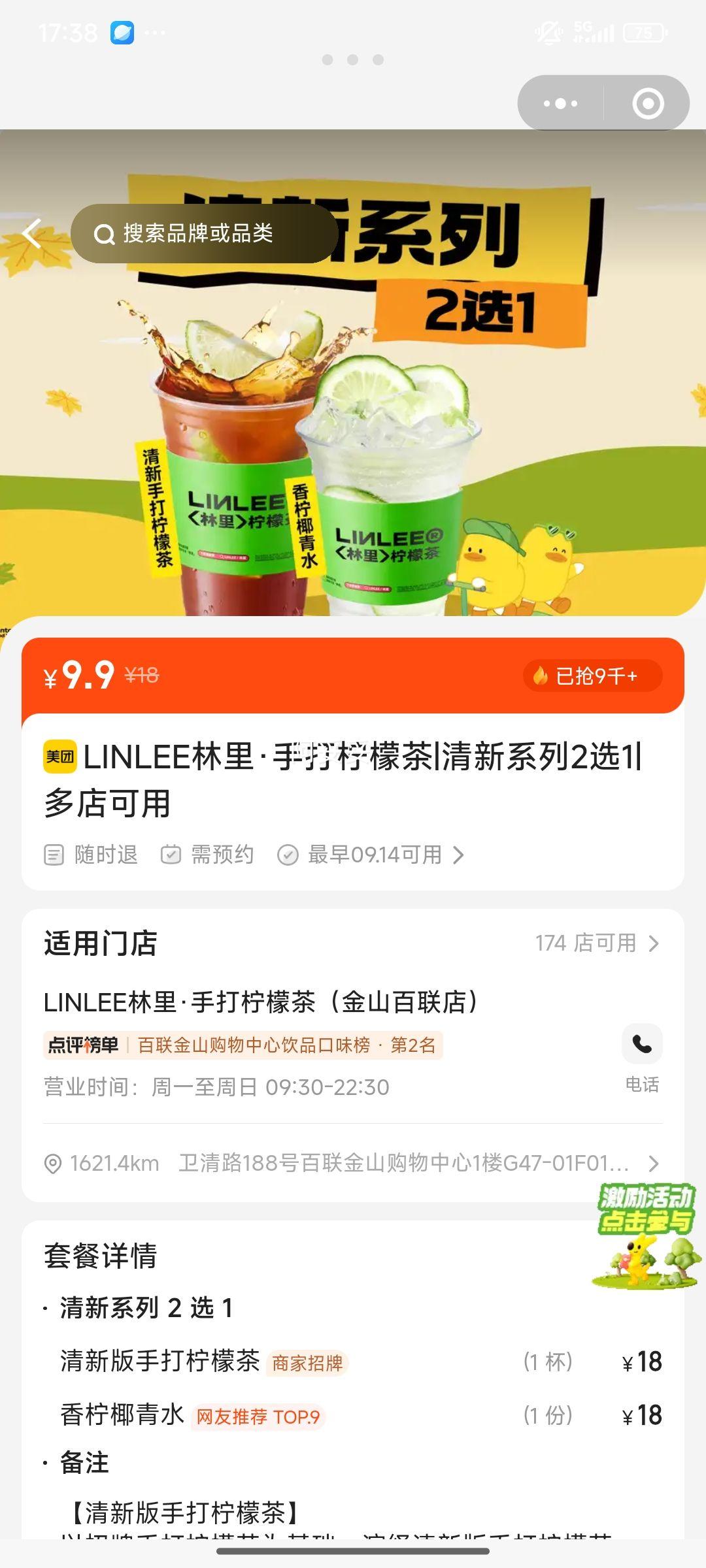 美团 LINLEE林里·手打柠檬茶 清新系列2选1优惠证明