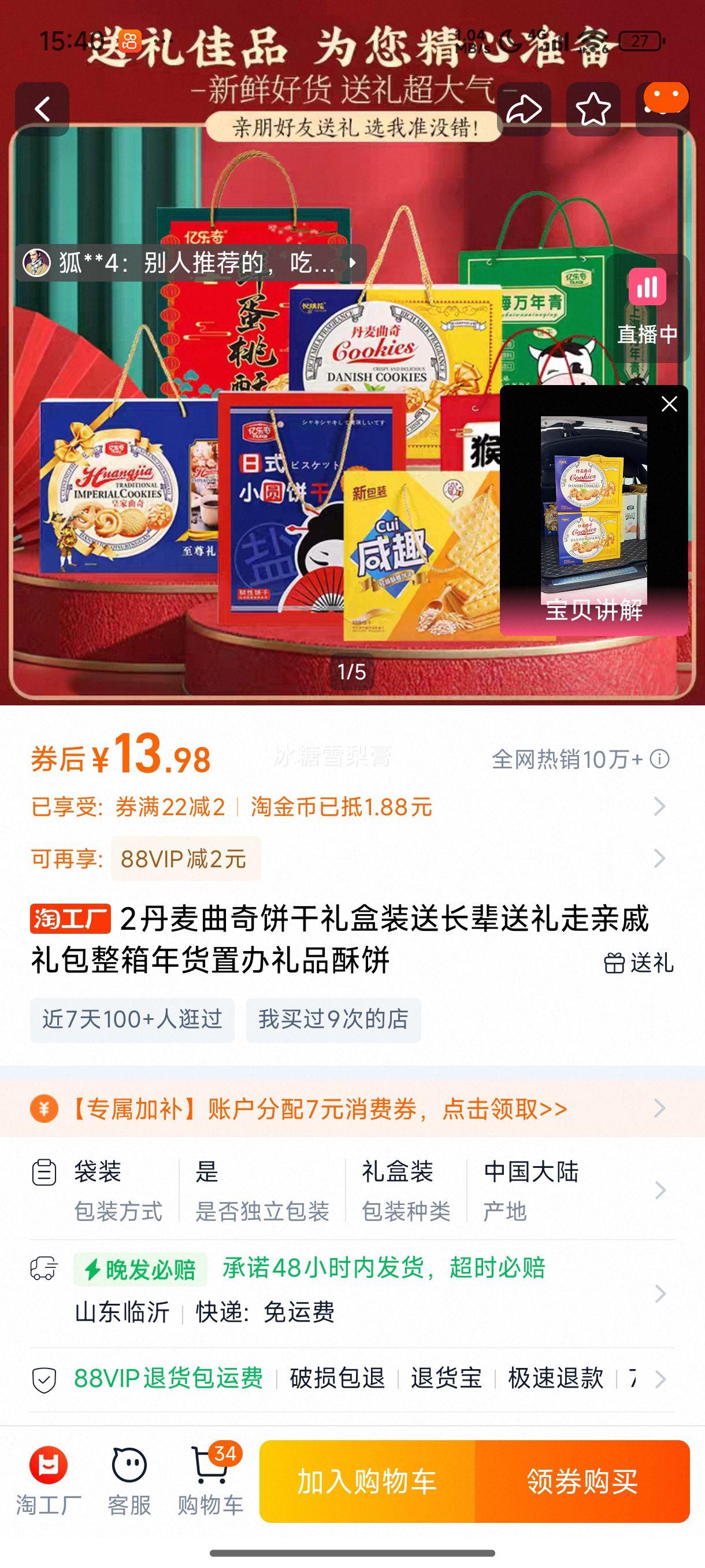 2丹麦曲奇饼干礼盒装送长辈送礼走亲戚礼包整箱年货置办礼品酥饼1000g优惠证明