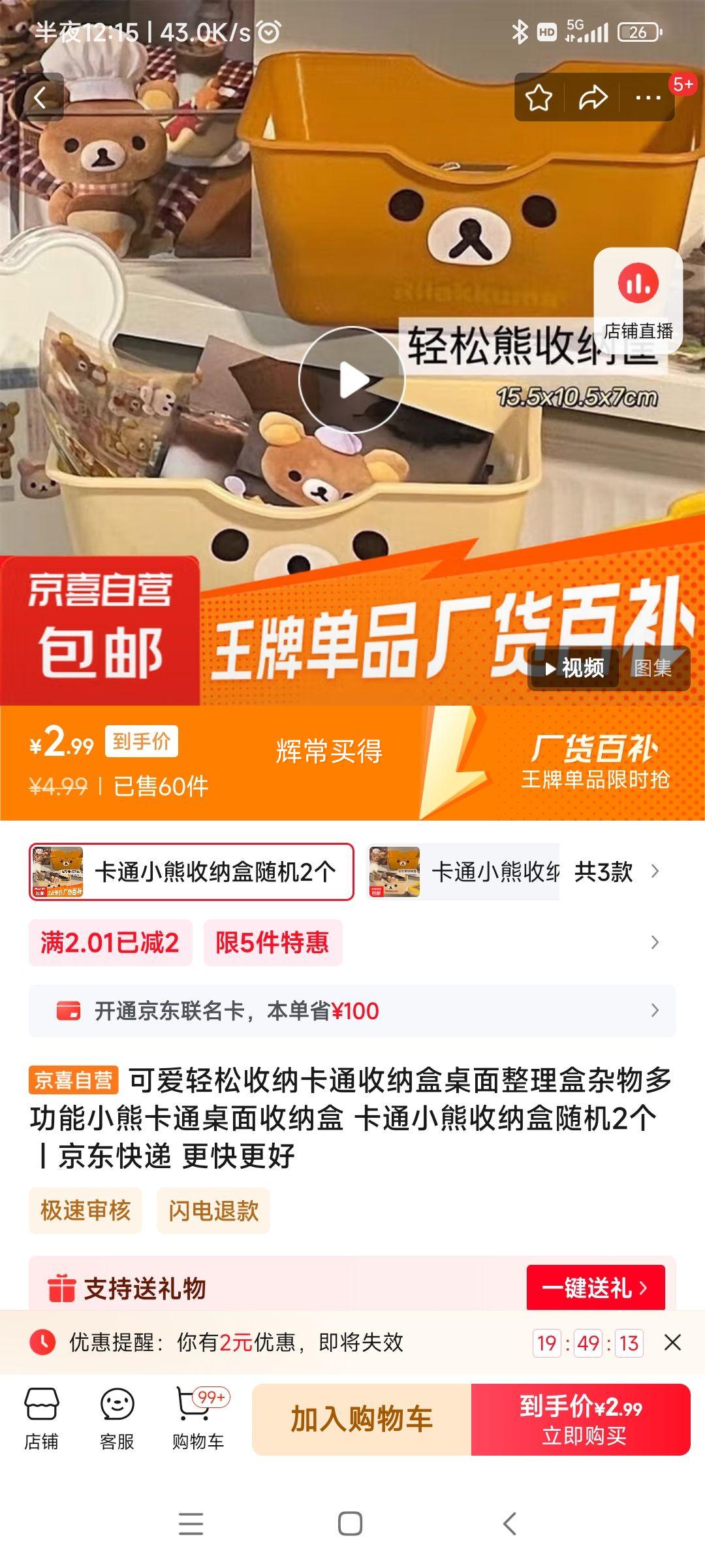卡通小熊收纳盒 2个优惠证明