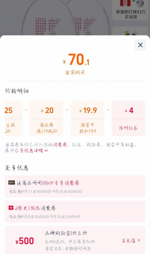 KUMPOO 薰风 复合碳素羽球拍 RS01 对拍 双支装优惠证明