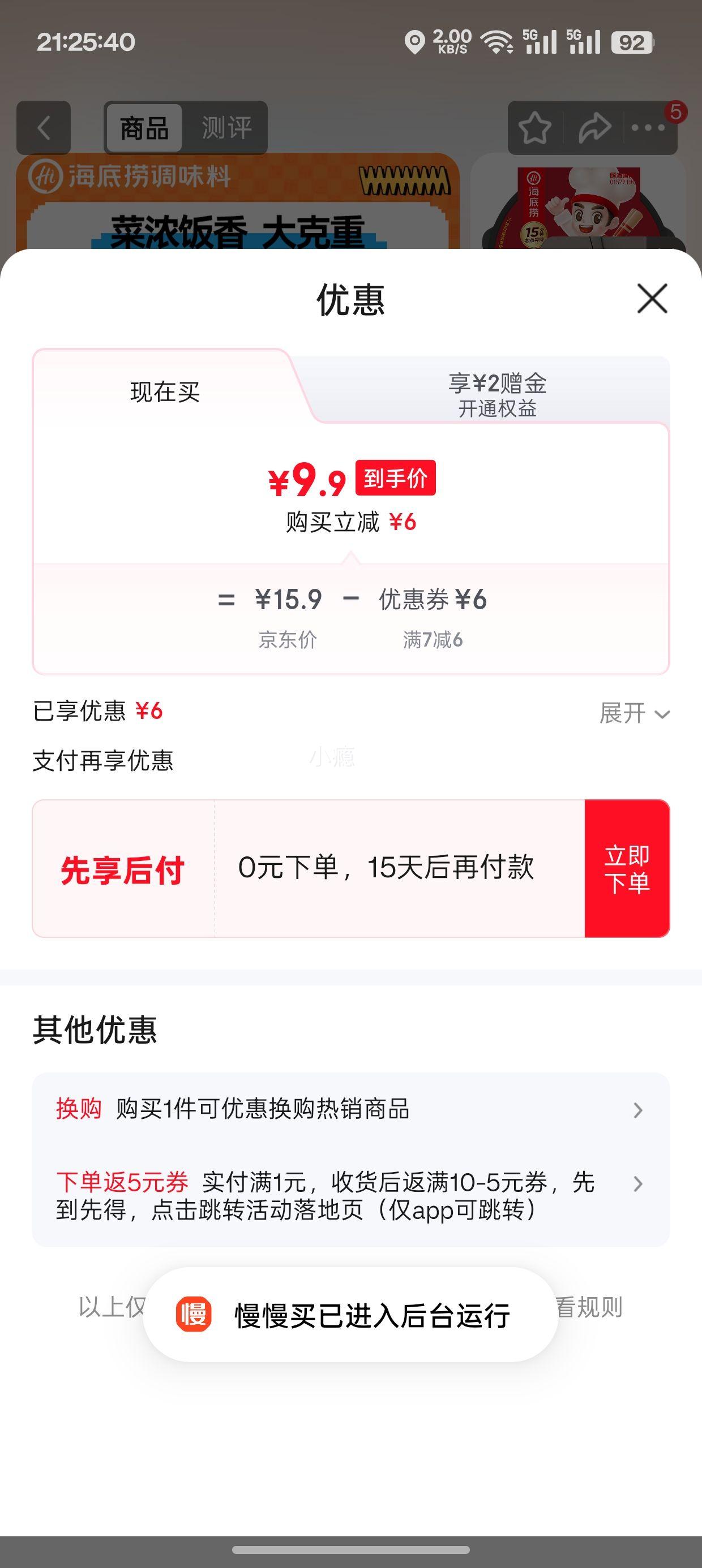 海底捞 红烧牛肉 自热米饭 272g 桶装 *1袋优惠证明