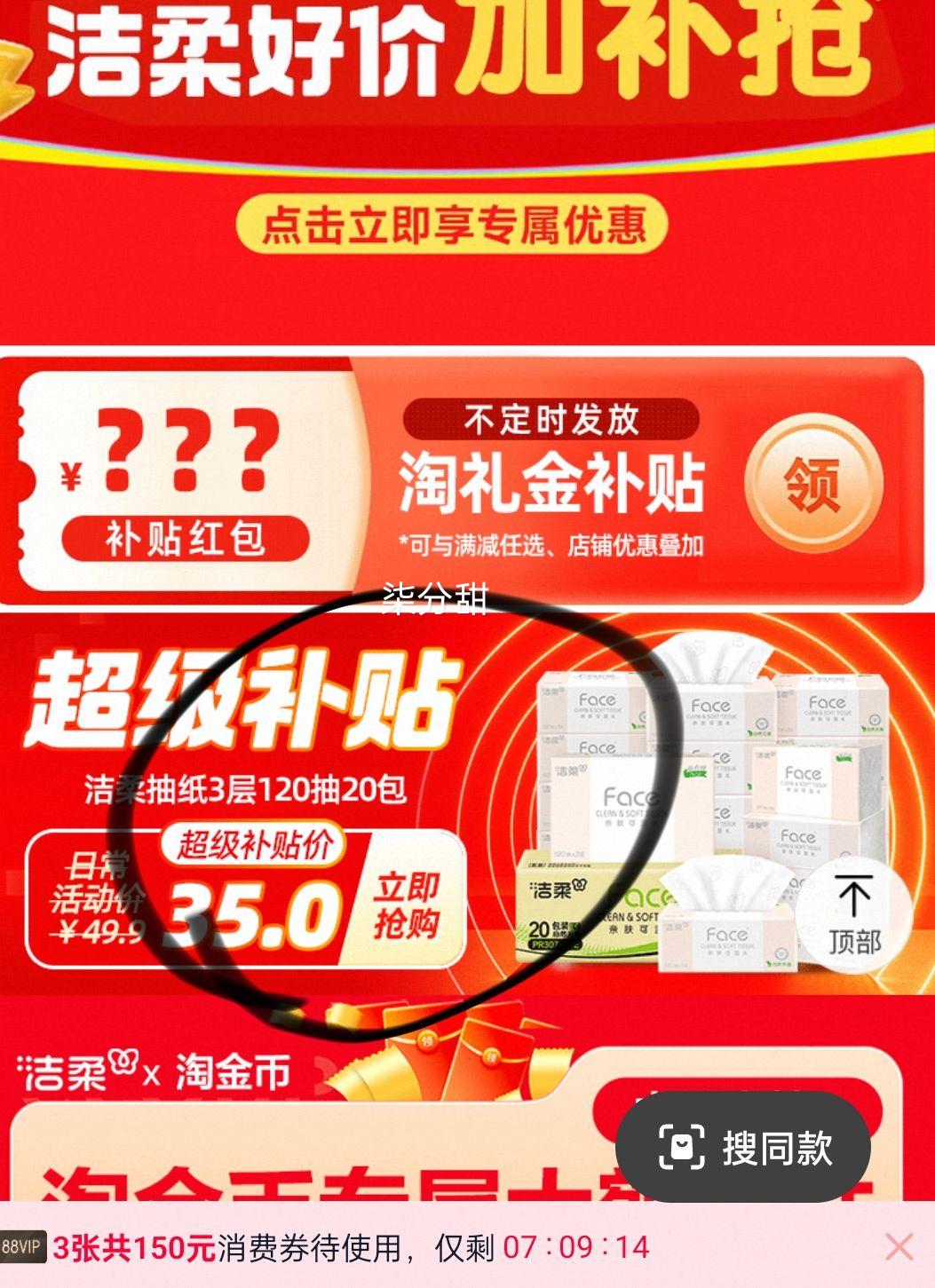 88VIP、洁柔抽纸3层纸巾整箱家用120抽20包优惠证明