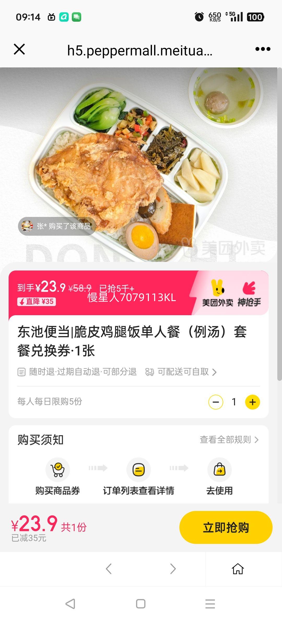 东池 脆皮鸡腿饭单人餐（例汤）套餐兑换券·1张优惠证明