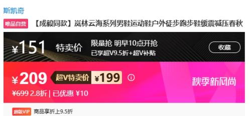 15日10点开始、超V会员：SKECHERS 斯凯奇 成毅同款 岚林云海系列男鞋运动鞋优惠证明