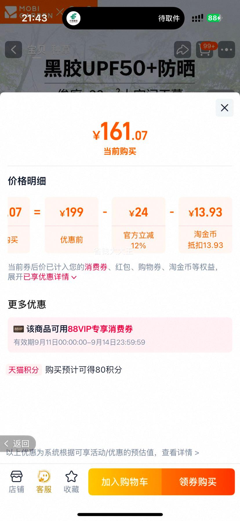 牧高笛俊庭520黑胶天幕防晒防雨优惠证明