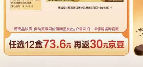  伊利 绮炫炫玲珑 黑巧开心果口味 9.5g*6支*1盒 3种口味 任选12件优惠证明