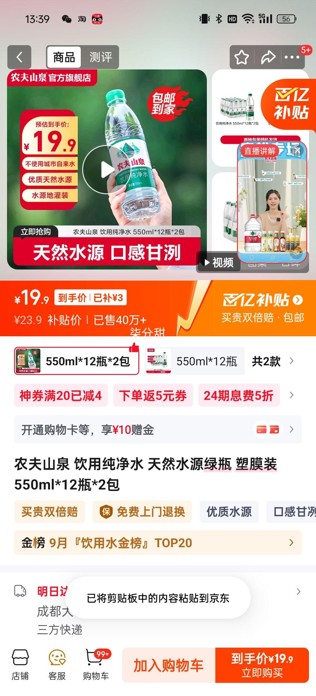 农夫山泉 绿瓶  纯净水 饮用水 550ml 12瓶*2箱优惠证明