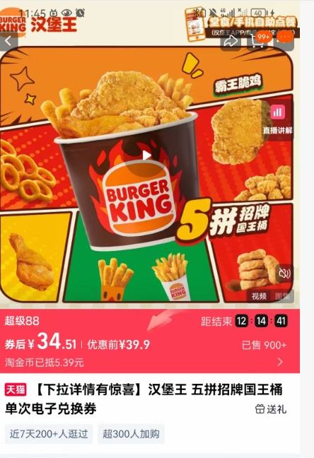 汉堡王 五拼招牌国王桶优惠证明