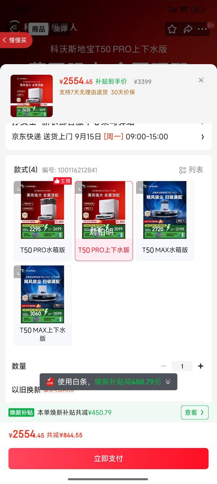 ecovacs/科沃斯 T50 PRO 扫地机器人 扫拖一体 上下水版优惠证明