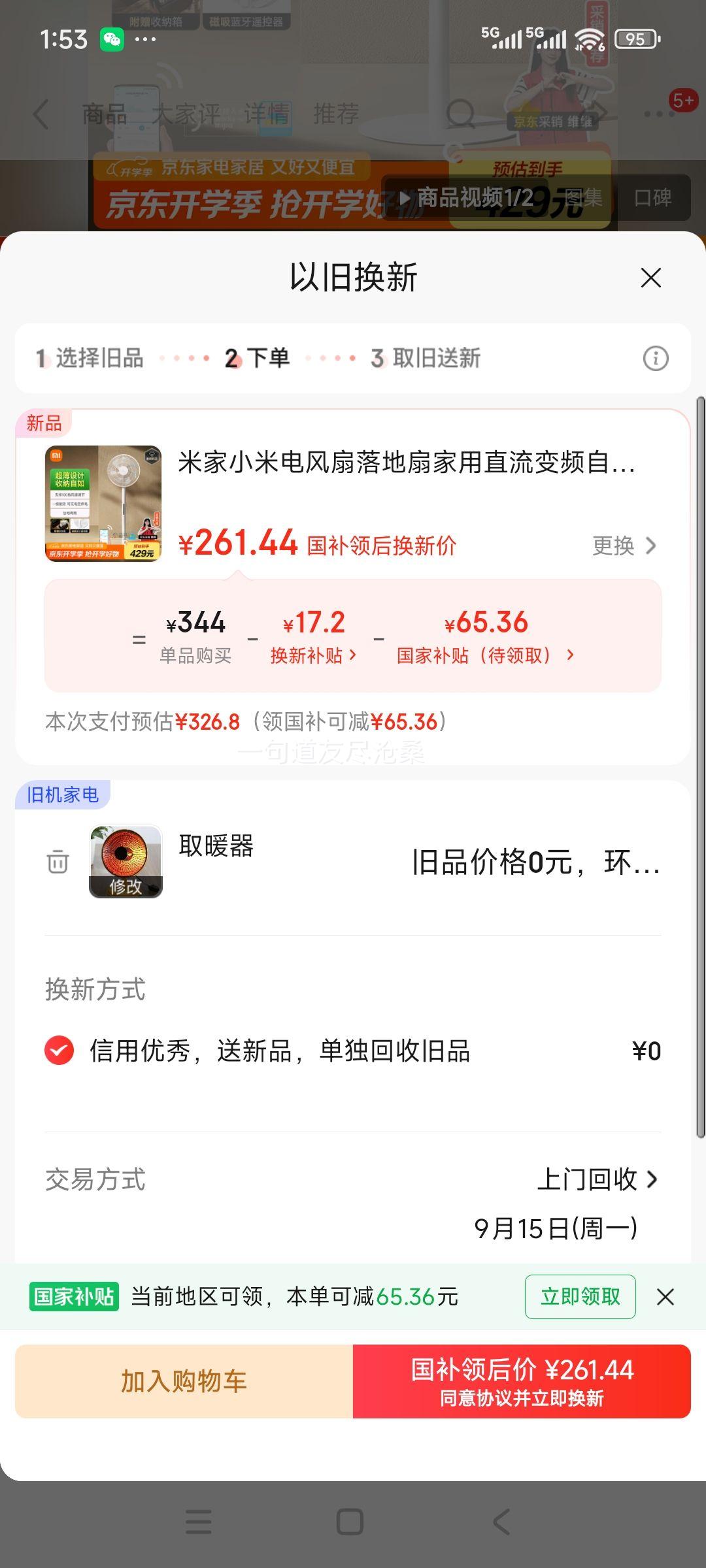 米家小米电风扇落地扇家用直流变频自然风台地两用 轻音节能智能控制蓝牙遥控轻薄电扇Pro优惠证明