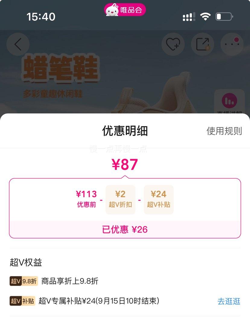超V：安踏 蜡笔鞋儿童大童休闲鞋跑步鞋 33-39码优惠证明